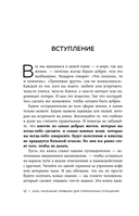 1000+ маленьких привычек для гармоничных отношений — фото, картинка — 10