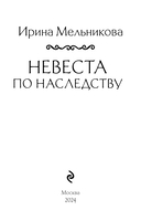 Невеста по наследству — фото, картинка — 3