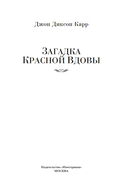 Загадка Красной Вдовы — фото, картинка — 1