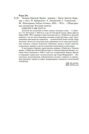 Загадка Красной Вдовы — фото, картинка — 20