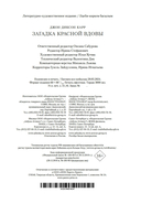 Загадка Красной Вдовы — фото, картинка — 21