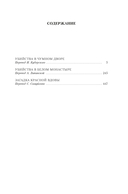 Загадка Красной Вдовы — фото, картинка — 19