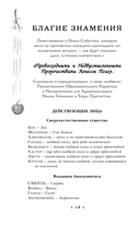 Благие знамения — фото, картинка — 15