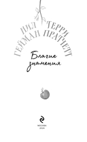 Благие знамения — фото, картинка — 4