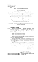 Благие знамения — фото, картинка — 5