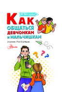 Как общаться девчонкам и мальчишкам — фото, картинка — 1