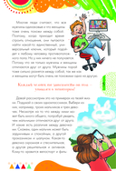 Как общаться девчонкам и мальчишкам — фото, картинка — 5