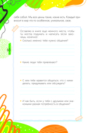 Как общаться девчонкам и мальчишкам — фото, картинка — 10