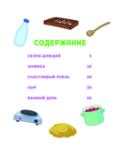 Простоквашино. Деревенские приключения. Часть 4. Котобосс — фото, картинка — 1