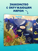 Найди и покажи, малыш. Океаны и моря — фото, картинка — 4