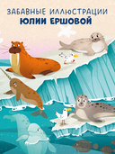 Найди и покажи, малыш. Океаны и моря — фото, картинка — 6