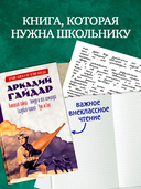 Военная тайна. Голубая чашка. Тимур и его команда. Чук и Гек — фото, картинка — 3