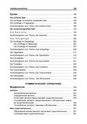 Практическая грамматика. Немецкий язык — фото, картинка — 22