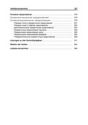 Практическая грамматика. Немецкий язык — фото, картинка — 24