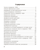 Запоминалки по математике. 3 класс — фото, картинка — 4