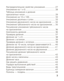 Запоминалки по математике. 3 класс — фото, картинка — 5