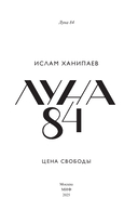 Луна 84. Цена свободы — фото, картинка — 2