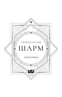 Шарм — фото, картинка — 1