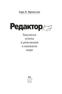 Редактор: Закулисье успеха и революция в книжном мире — фото, картинка — 2
