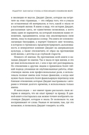 Редактор: Закулисье успеха и революция в книжном мире — фото, картинка — 17