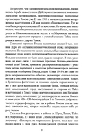 Опрокинутый тыл — фото, картинка — 9