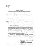 Долго и счастливо. Как найти спутника на всю жизнь, пока другие просто ходят на свидания — фото, картинка — 4