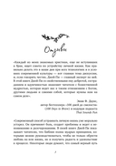 Долго и счастливо. Как найти спутника на всю жизнь, пока другие просто ходят на свидания — фото, картинка — 7
