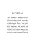 Дневник для проработки отношений с телом. 30 шагов к принятию, уважению и бережной заботе о себе — фото, картинка — 2