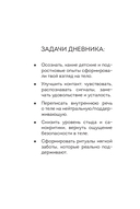 Дневник для проработки отношений с телом. 30 шагов к принятию, уважению и бережной заботе о себе — фото, картинка — 3