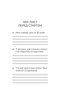 Дневник для проработки отношений с телом. 30 шагов к принятию, уважению и бережной заботе о себе — фото, картинка — 8