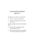 Дневник для проработки отношений с телом. 30 шагов к принятию, уважению и бережной заботе о себе — фото, картинка — 9