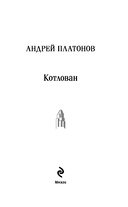 Котлован — фото, картинка — 2