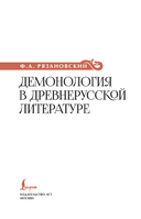 Демонология в древнерусской литературе — фото, картинка — 1