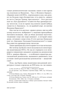 Демонология в древнерусской литературе — фото, картинка — 13
