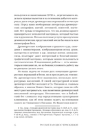 Демонология в древнерусской литературе — фото, картинка — 14