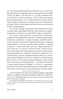 Демонология в древнерусской литературе — фото, картинка — 15