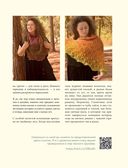 Искусство вязания шали. Вдохновение сибирского леса. 12 авторских проектов со схемами для вязания на спицах — фото, картинка — 12
