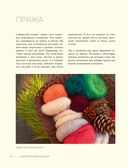 Искусство вязания шали. Вдохновение сибирского леса. 12 авторских проектов со схемами для вязания на спицах — фото, картинка — 15