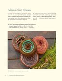 Искусство вязания шали. Вдохновение сибирского леса. 12 авторских проектов со схемами для вязания на спицах — фото, картинка — 19