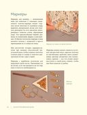 Искусство вязания шали. Вдохновение сибирского леса. 12 авторских проектов со схемами для вязания на спицах — фото, картинка — 25