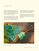 Искусство вязания шали. Вдохновение сибирского леса. 12 авторских проектов со схемами для вязания на спицах — фото, картинка — 26