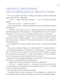 Я больше не боюсь! 20 терапевтических сказок — фото, картинка — 12