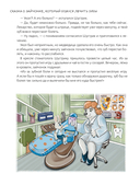 Я больше не боюсь! 20 терапевтических сказок — фото, картинка — 13