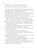 Я больше не боюсь! 20 терапевтических сказок — фото, картинка — 3