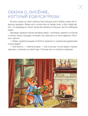 Я больше не боюсь! 20 терапевтических сказок — фото, картинка — 6