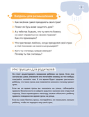 Я больше не боюсь! 20 терапевтических сказок — фото, картинка — 8