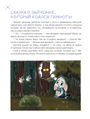 Я больше не боюсь! 20 терапевтических сказок — фото, картинка — 9