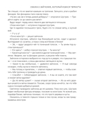 Я больше не боюсь! 20 терапевтических сказок — фото, картинка — 10