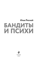 Бандиты и психи — фото, картинка — 2