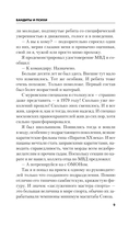 Бандиты и психи — фото, картинка — 8